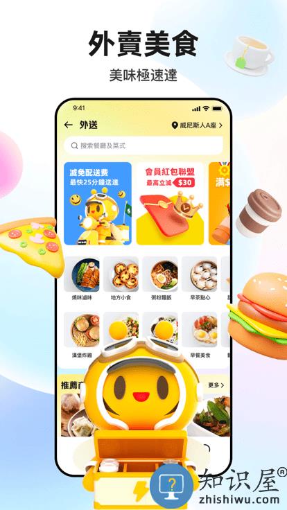澳门闪蜂外卖官方版下载v2.8.5 安卓版