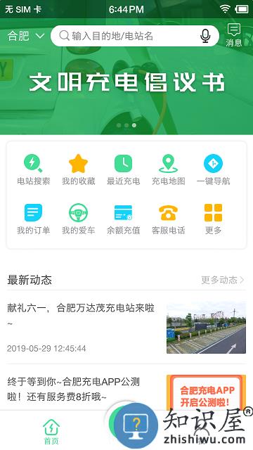 合肥充电桩app下载v5.0.3 安卓官方版