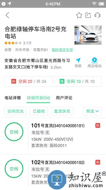 合肥充电桩app下载v5.0.3 安卓官方版