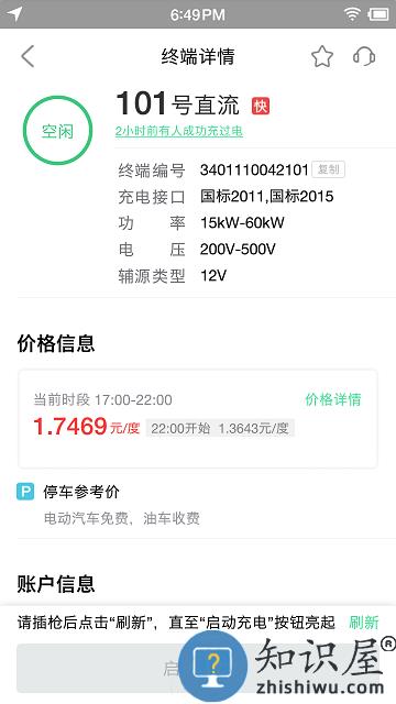 合肥充电桩app下载v5.0.3 安卓官方版