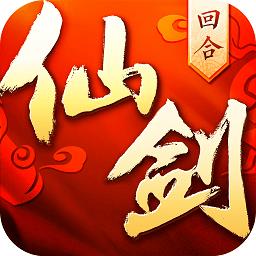 仙剑奇侠传回合手游官方客户端下载v9.0.10 安卓最新版