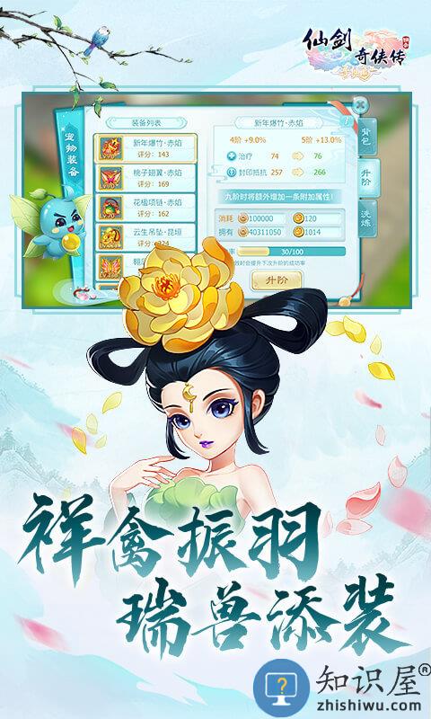 仙剑奇侠传回合手机版 仙剑奇侠传回合手游下载
