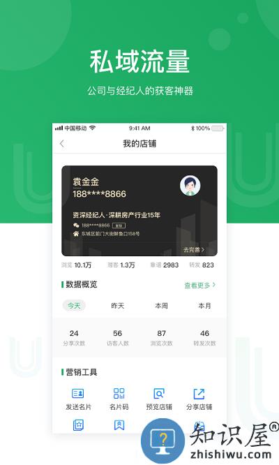 优居找房经纪官方版下载v3.51.2 安卓版