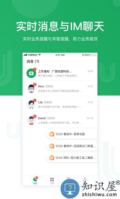 优居找房经纪官方版下载v3.51.2 安卓版