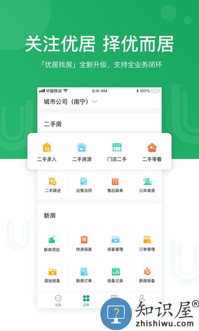 优居找房经纪官方版下载v3.51.2 安卓版
