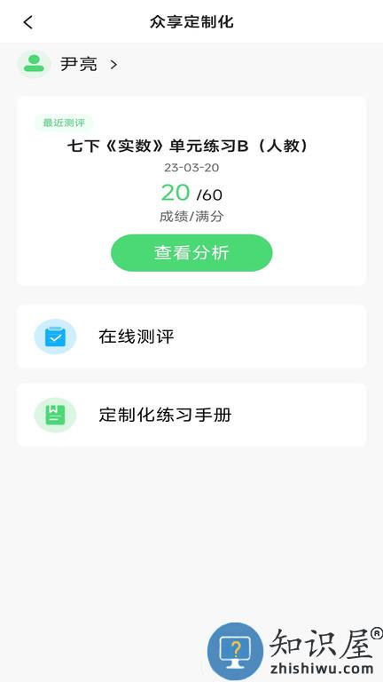 众享教育官方版下载v10.1.1 安卓客户端