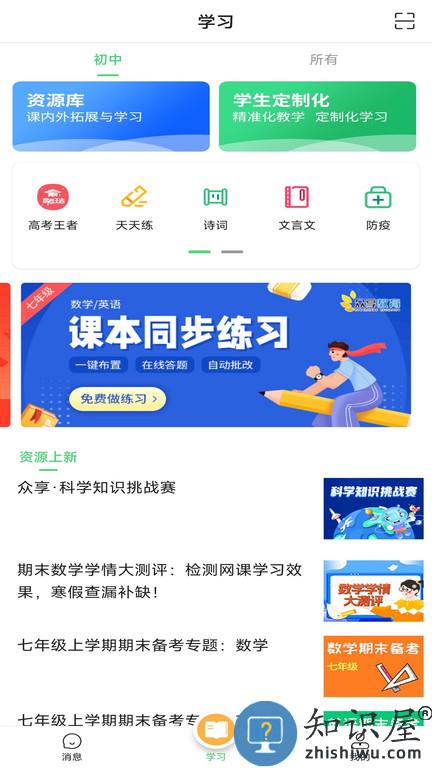 众享教育官方版下载v10.1.1 安卓客户端
