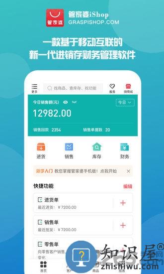 管家婆手机版 管家婆软件下载安装