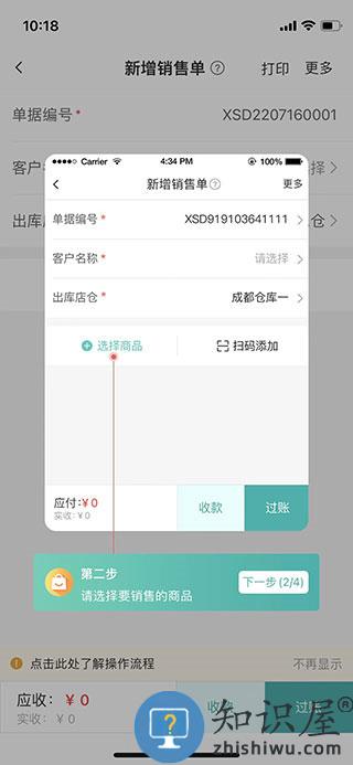 管家婆新增销售单方法 管家婆新增销售单教程