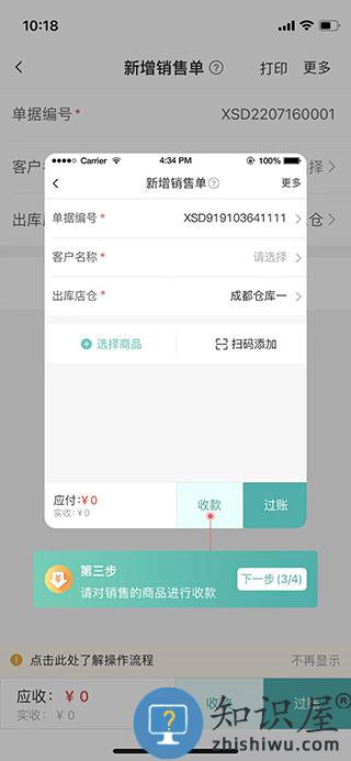 管家婆新增销售单教程 管家婆新增销售单方法