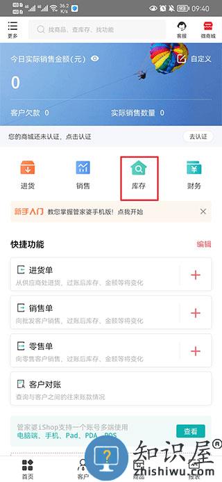 管家婆录入库存步骤 管家婆录入库存方法
