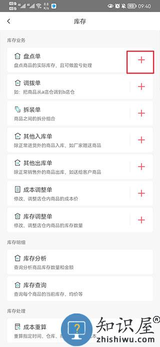 管家婆录入库存步骤 管家婆录入库存方法