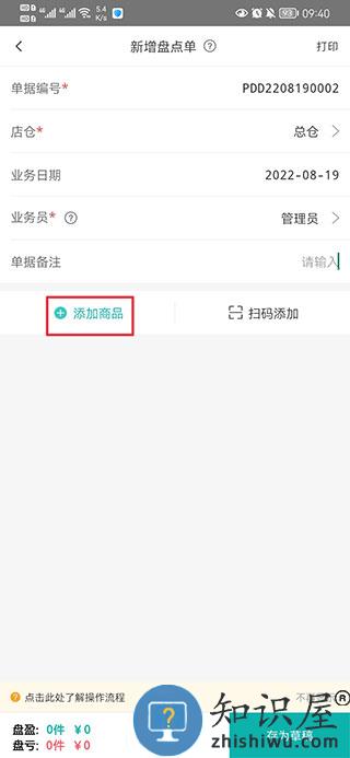 管家婆录入库存方法 管家婆录入库存步骤