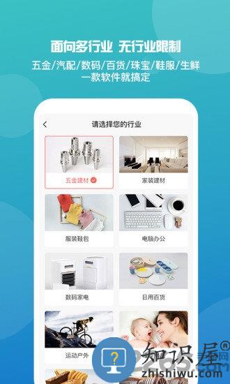 管家婆手机版下载v9.1.0 安卓最新版