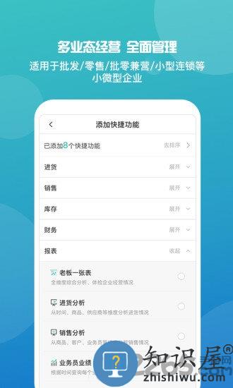 管家婆手机版下载v9.1.0 安卓最新版