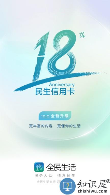 民生信用卡官方app下载v10.6.0 安卓手机版