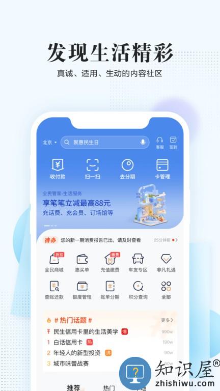 民生信用卡官方app下载v10.6.0 安卓手机版