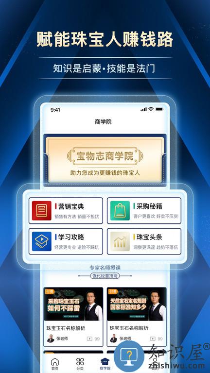 宝物志app下载v5.3.9 安卓官方版