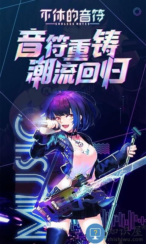 腾讯不休的音符游戏官方版(附自制谱二维码)下载v4.222 安卓最新版