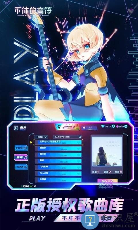 腾讯不休的音符游戏官方版(附自制谱二维码)下载v4.222 安卓最新版