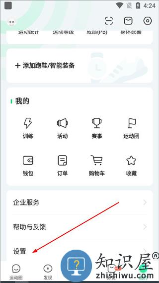 咕咚运动怎么开始计步教程 咕咚运动app怎么开始计步教程