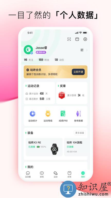 咕咚户外跑步软件下载v10.32.0 安卓官方版