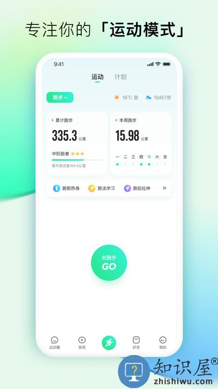 咕咚户外跑步软件下载v10.32.0 安卓官方版