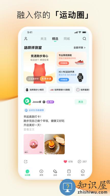 咕咚户外跑步软件下载v10.32.0 安卓官方版