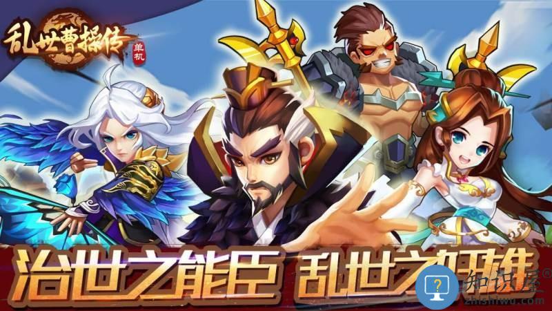 乱世曹操传电视版下载v2.3.44 安卓最新版