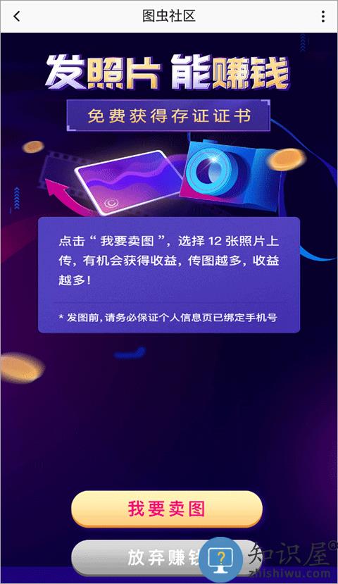 图虫网官方版卖照片赚钱教程 图虫网官方版卖照片赚钱教程