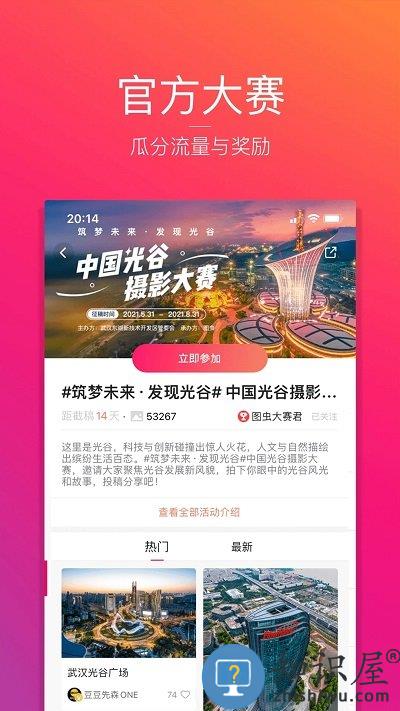 图虫网官方版下载v7.56.0 安卓最新版