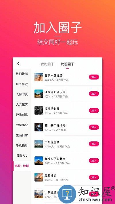 图虫网官方版下载v7.56.0 安卓最新版