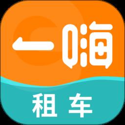 一嗨租车官方版下载v7.0.71 安卓最新版本