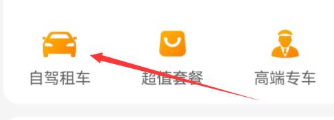 一嗨租车送车上门方法 一嗨租车送车上门流程