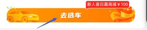 一嗨租车送车上门流程 一嗨租车送车上门方法