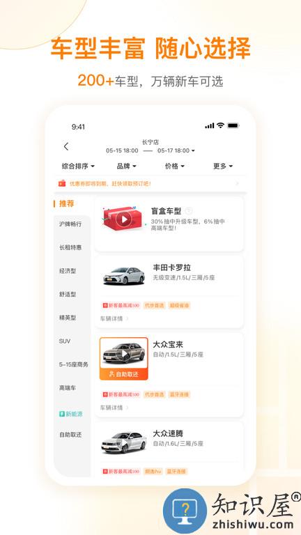 一嗨租车官方版下载v7.0.71 安卓最新版本