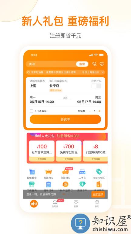 一嗨租车官方版下载v7.0.71 安卓最新版本