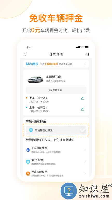 一嗨租车官方版下载v7.0.71 安卓最新版本