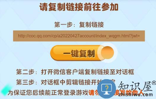 如何绑定部落冲突账号