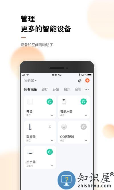 涂鸦智能家居官方版下载v5.10.0 安卓版