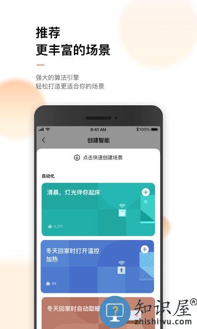 涂鸦智能家居官方版下载v5.10.0 安卓版