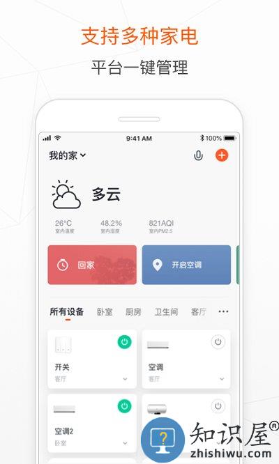 涂鸦智能家居官方版下载v5.10.0 安卓版