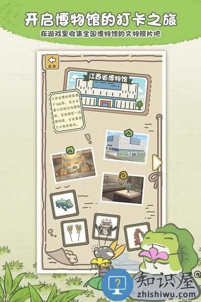 旅行青蛙中国之旅游戏下载v1.0.20 最新安卓正版
