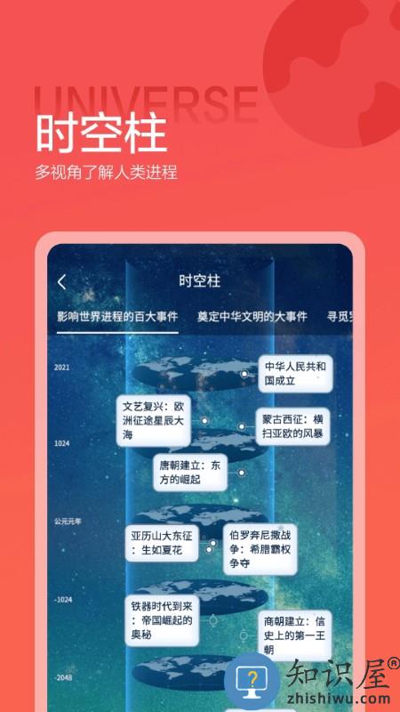 全历史软件(改名全知识)下载v4.15.2 安卓版