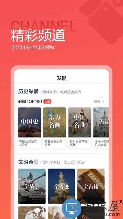 全历史软件(改名全知识)下载v4.15.2 安卓版