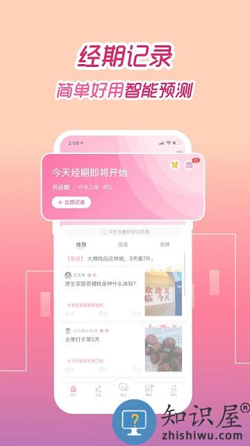 大姨妈手机软件下载v8.7.3 安卓最新版本