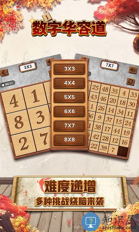 数字华容道手机游戏