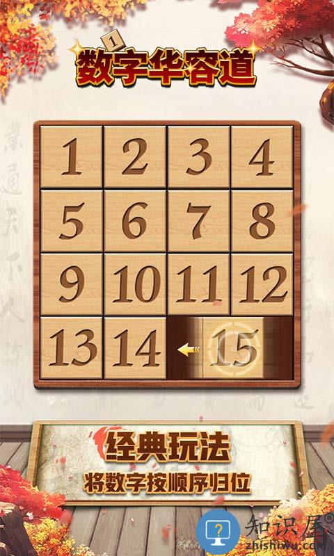 数字华容道游戏下载v1.89 安卓版