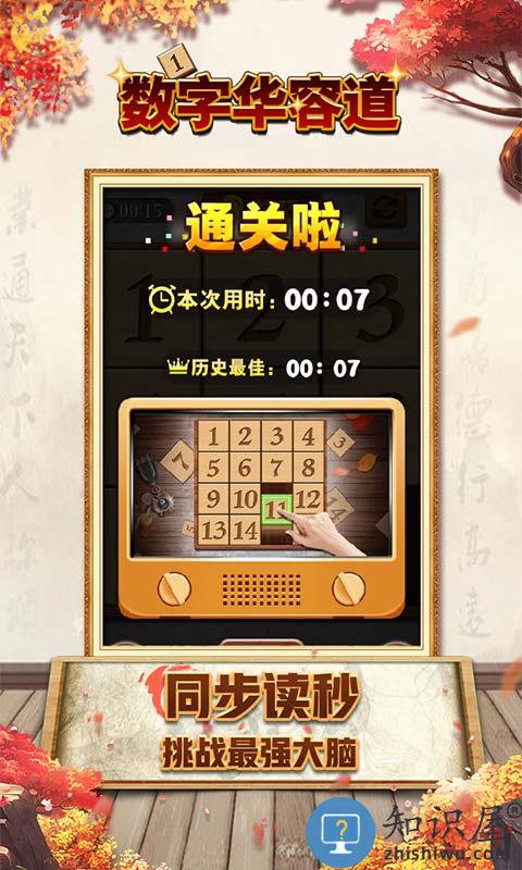数字华容道游戏下载v1.89 安卓版