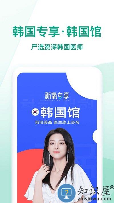 新氧官方版(改名新氧医美)下载v9.46.1 安卓最新版本